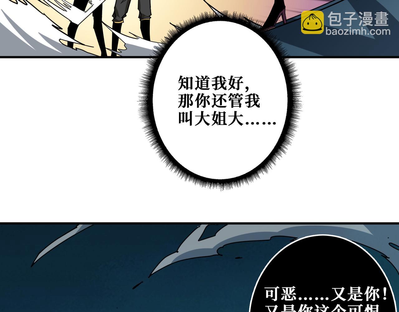 🍱噬神纪 第319话 平平无奇的普通人类 第40页