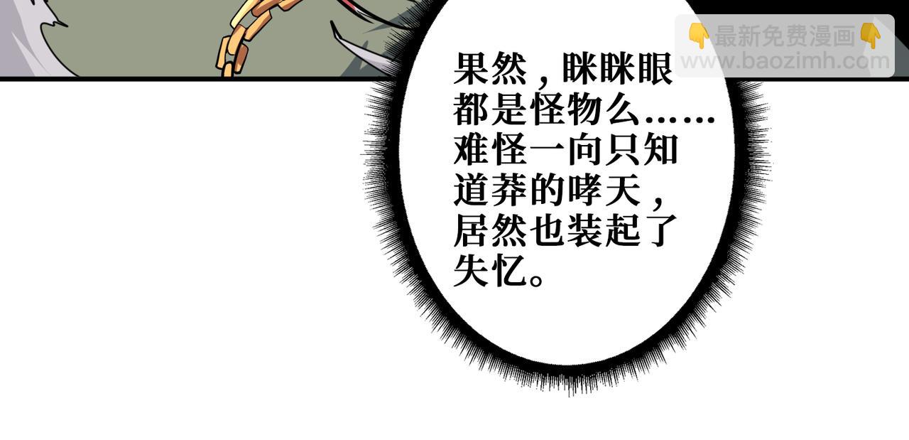 🍱噬神纪 第321话 茧 第26页