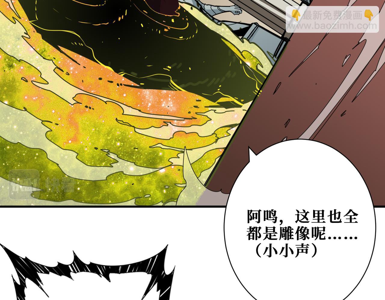 🍱噬神纪 第321话 茧 第39页