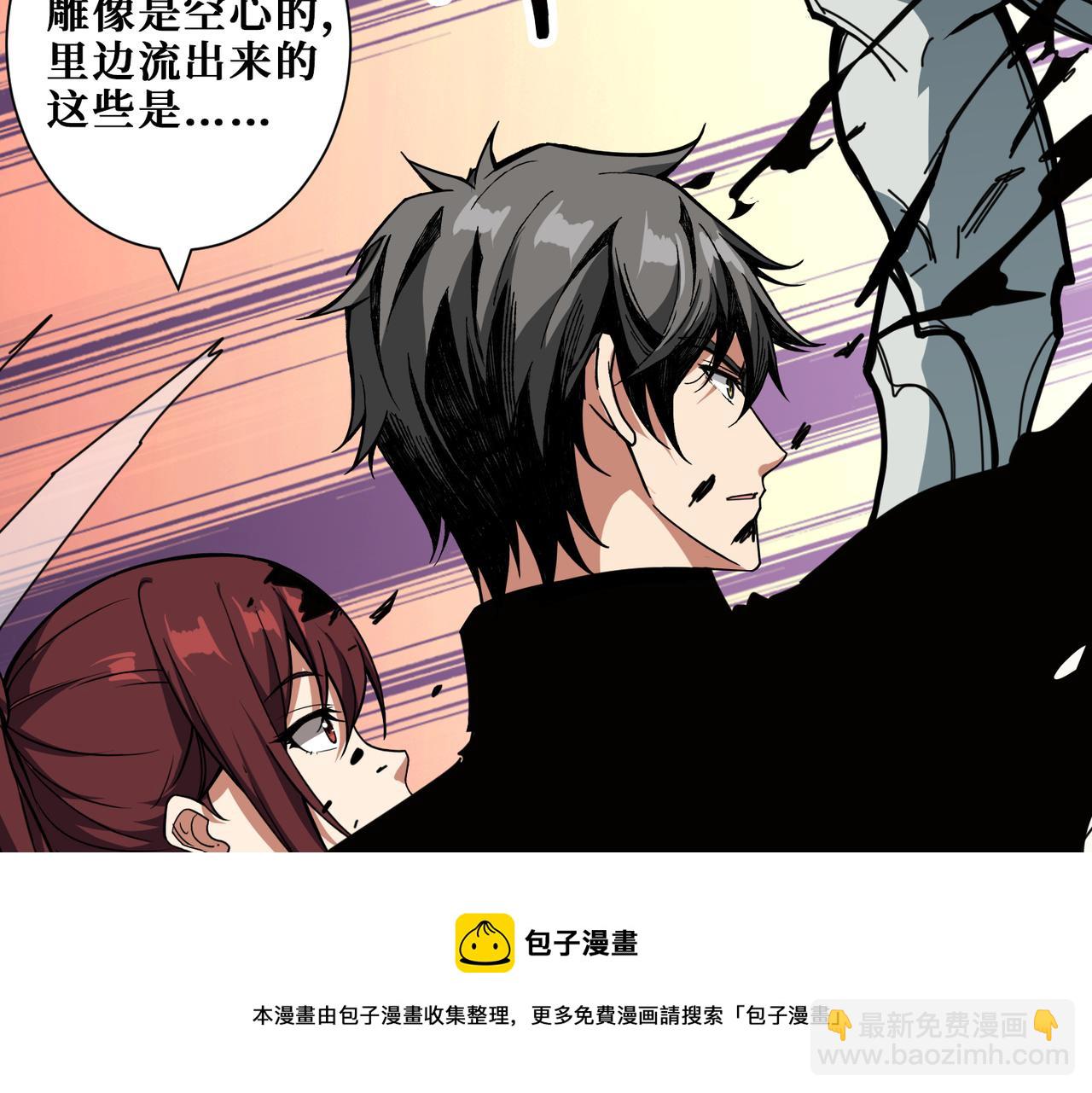 🍱噬神纪 第321话 茧 第5页