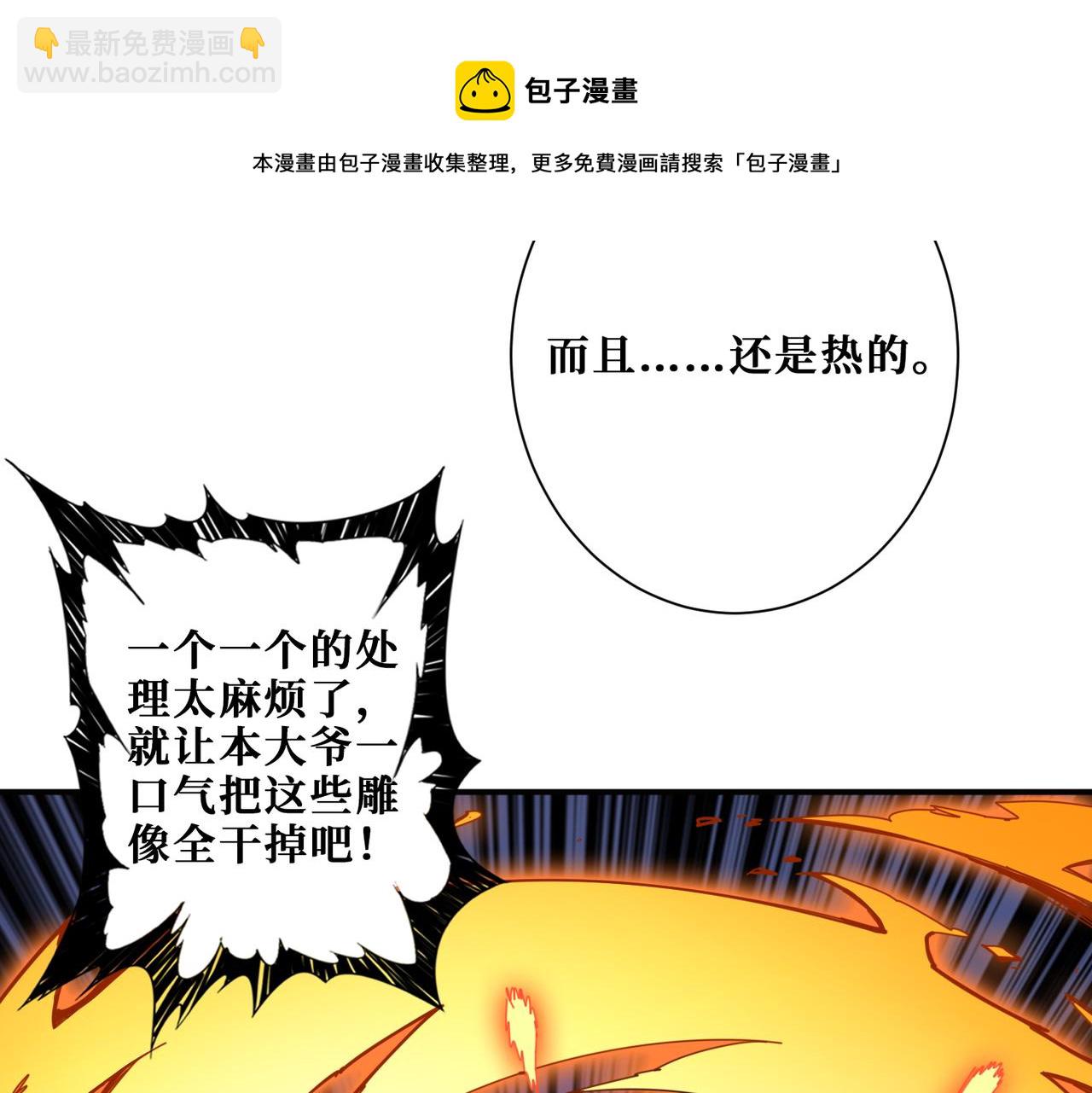 🍱噬神纪 第321话 茧 第9页