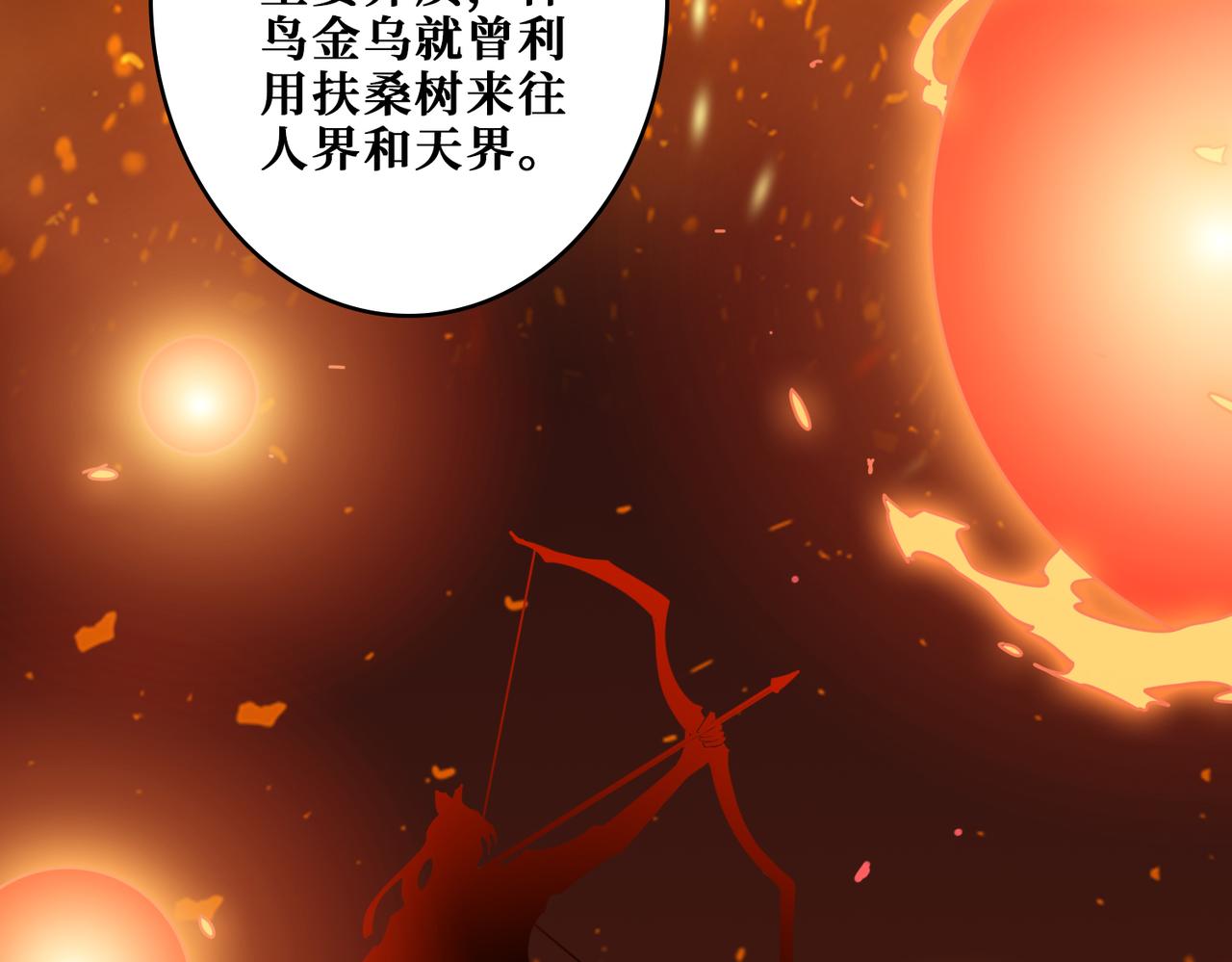 🍱噬神纪 第323话 扶桑神木 第11页