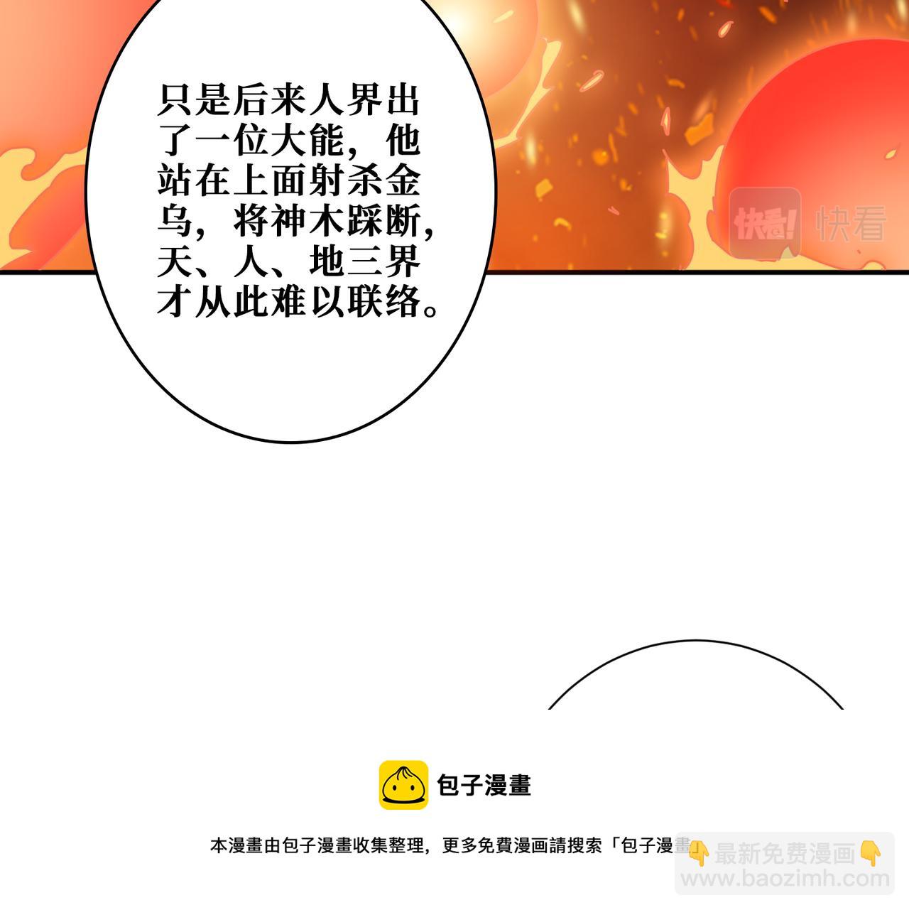 🍱噬神纪 第323话 扶桑神木 第13页