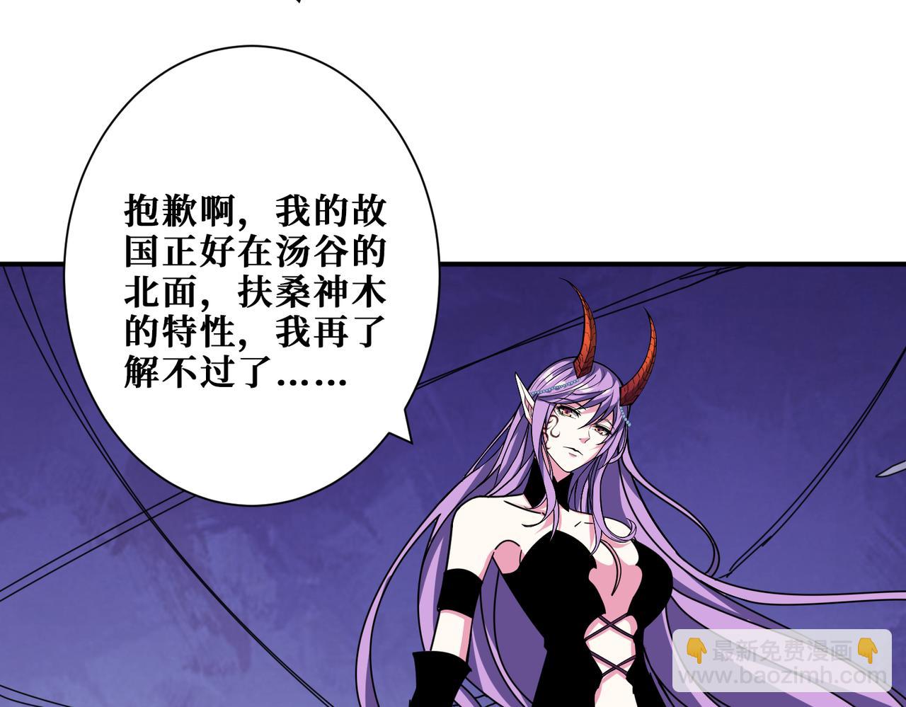 🍱噬神纪 第323话 扶桑神木 第26页