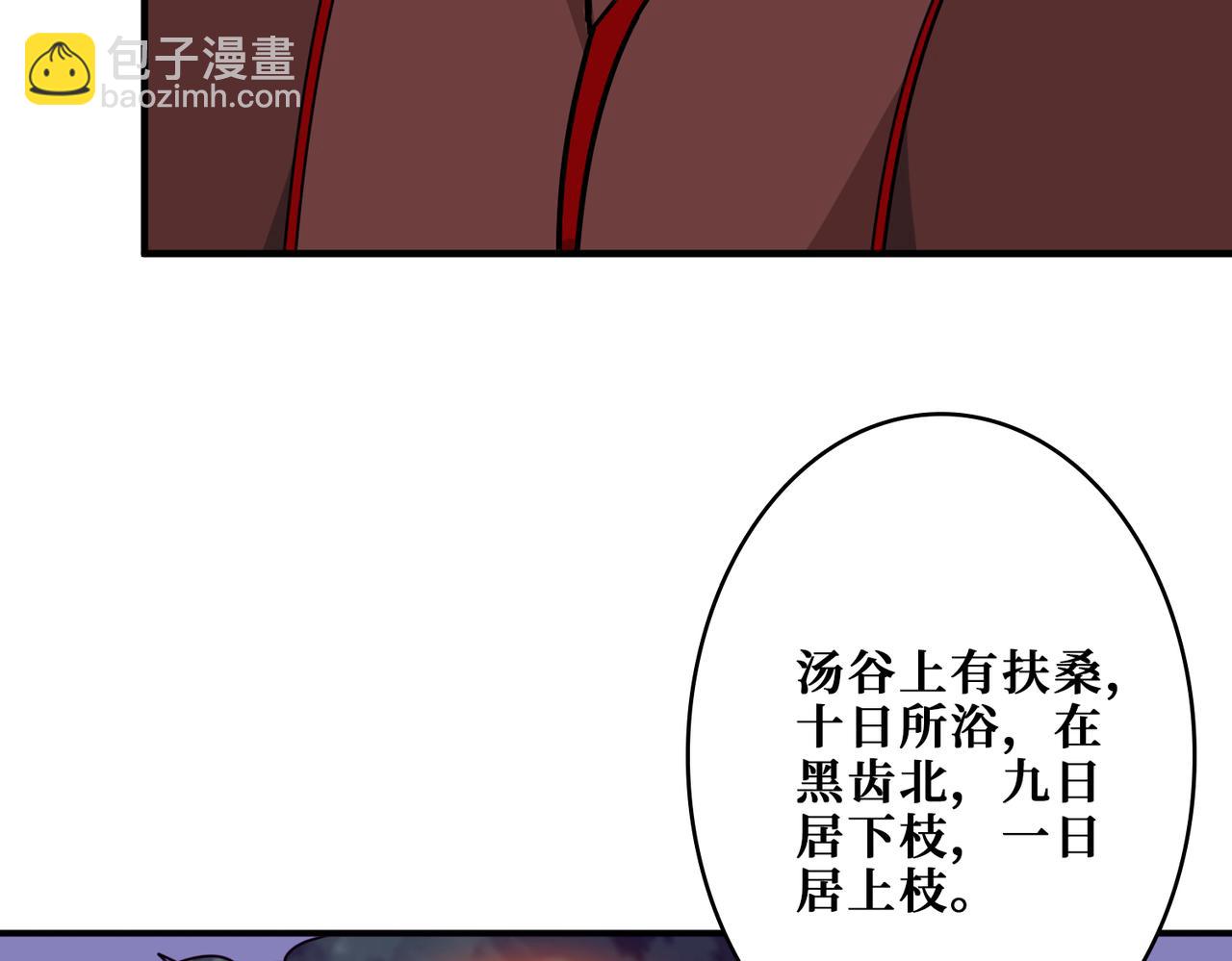 🍱噬神纪 第323话 扶桑神木 第6页