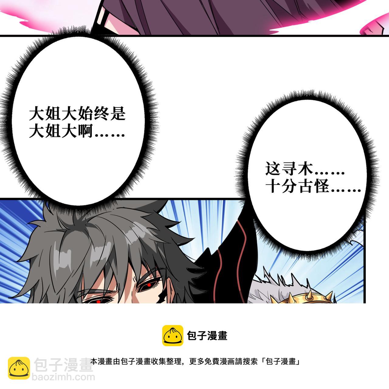 🍱噬神纪 第325话 隐秘的阎罗殿 第25页