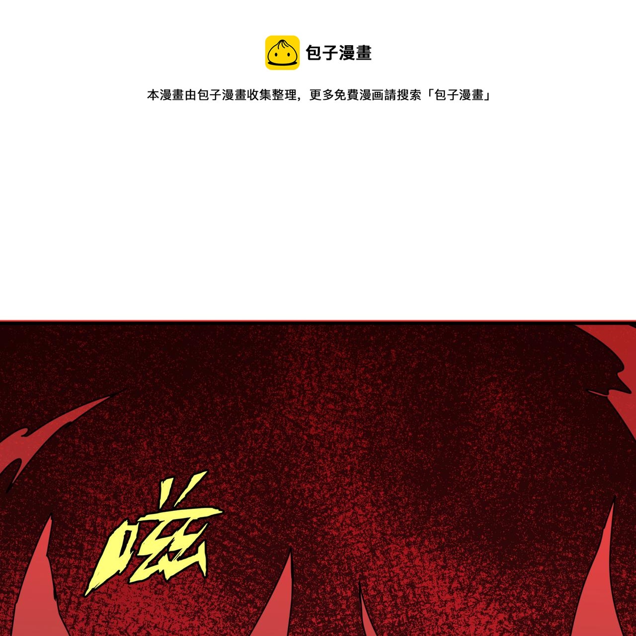 🍱噬神纪 第327话 一副躯体，三种体验 第1页