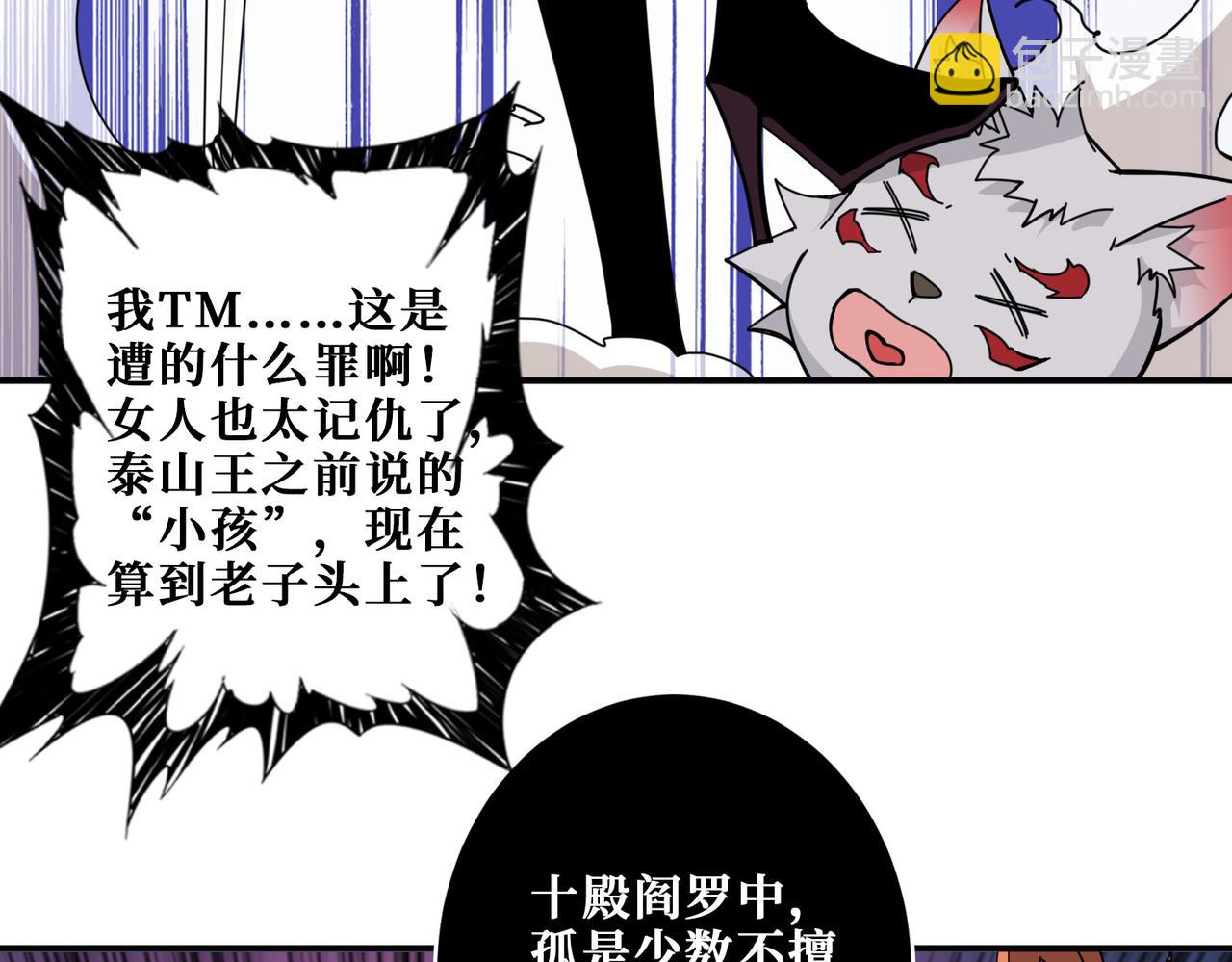 🍱噬神纪 第327话 一副躯体，三种体验 第12页