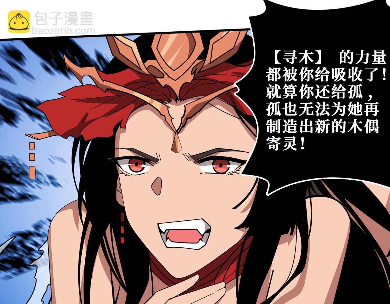 🍱噬神纪 第327话 一副躯体，三种体验 第46页