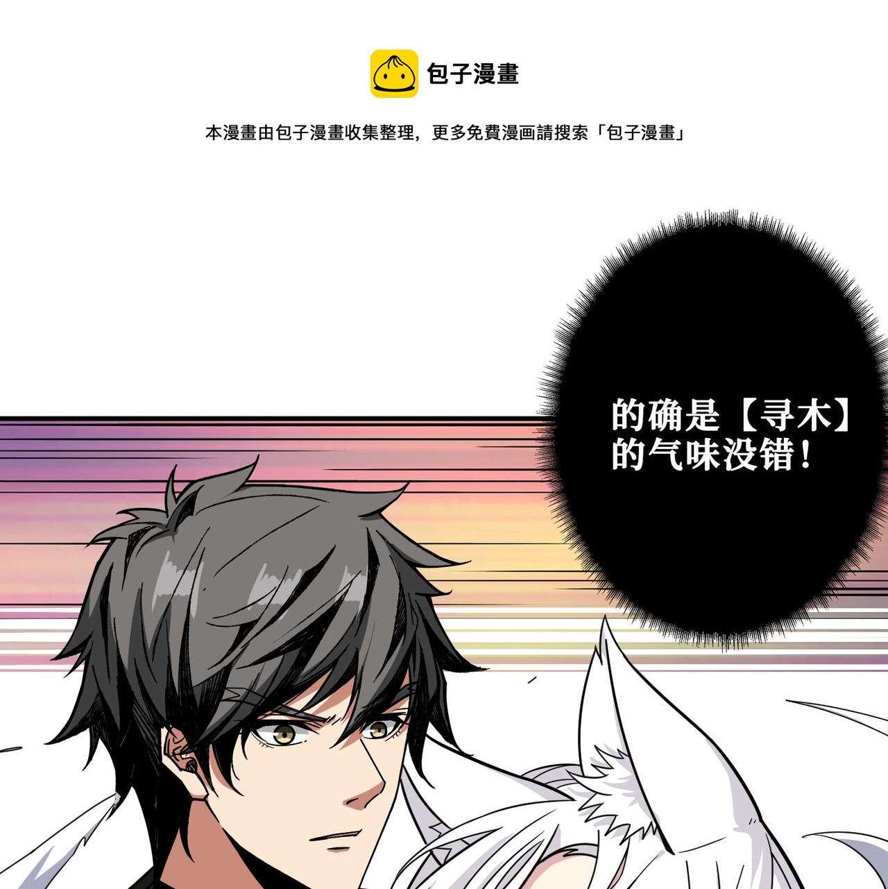 🍱噬神纪 第329话 卧龙凤雏 第1页