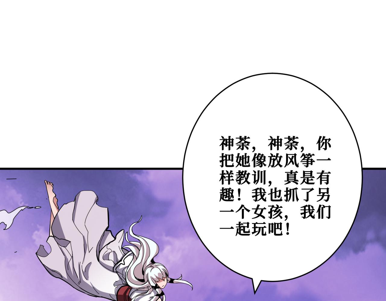 🍱噬神纪 第329话 卧龙凤雏 第18页