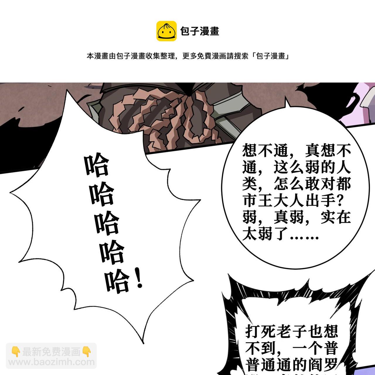 🍱噬神纪 第329话 卧龙凤雏 第21页