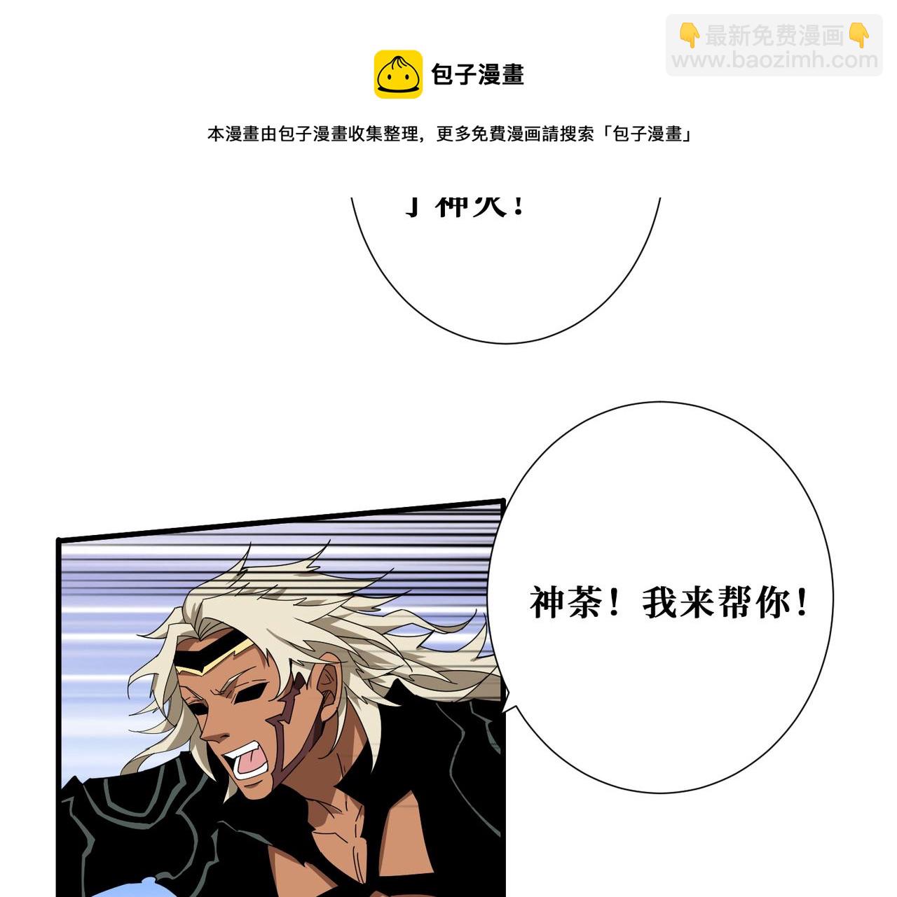 🍱噬神纪 第329话 卧龙凤雏 第33页