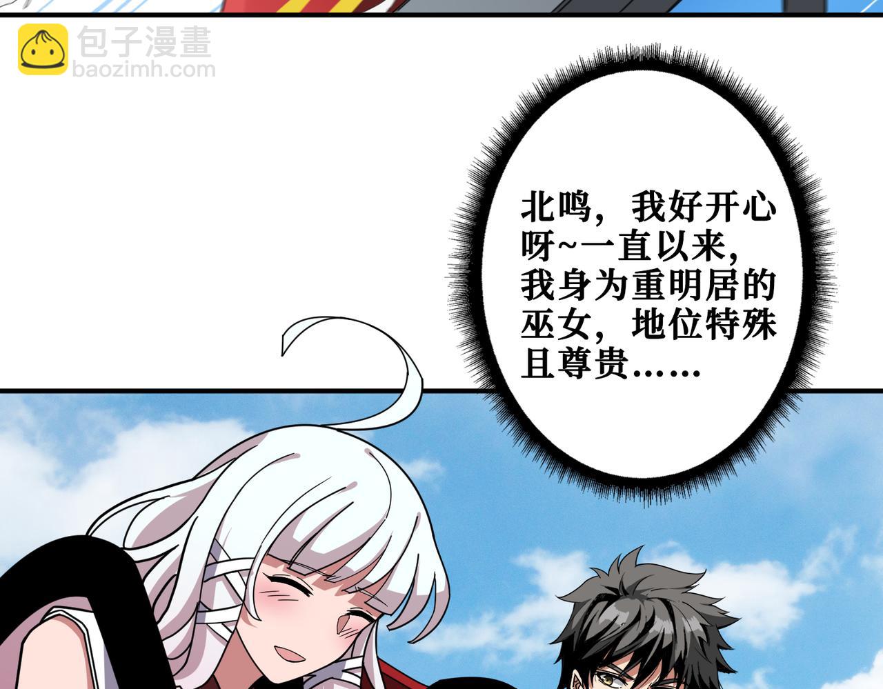 🍱噬神纪 第331话 极乐净土 第11页