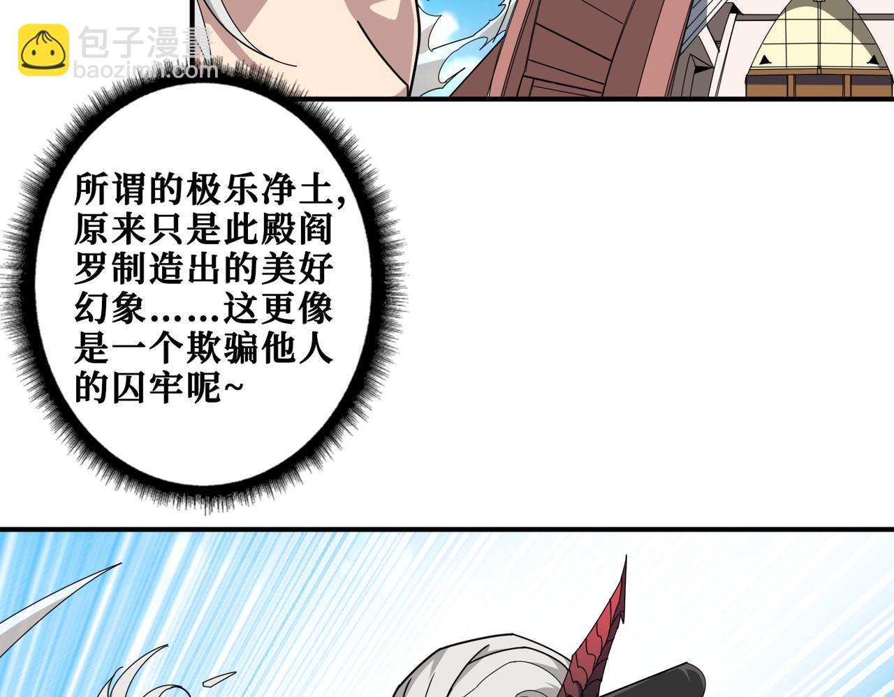 🍱噬神纪 第331话 极乐净土 第26页