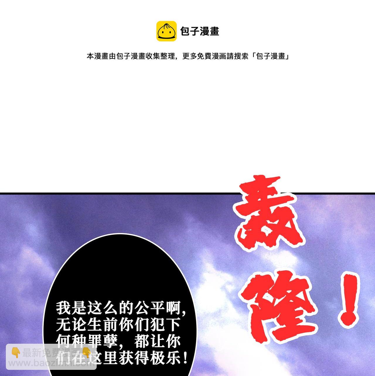 🍱噬神纪 第331话 极乐净土 第33页