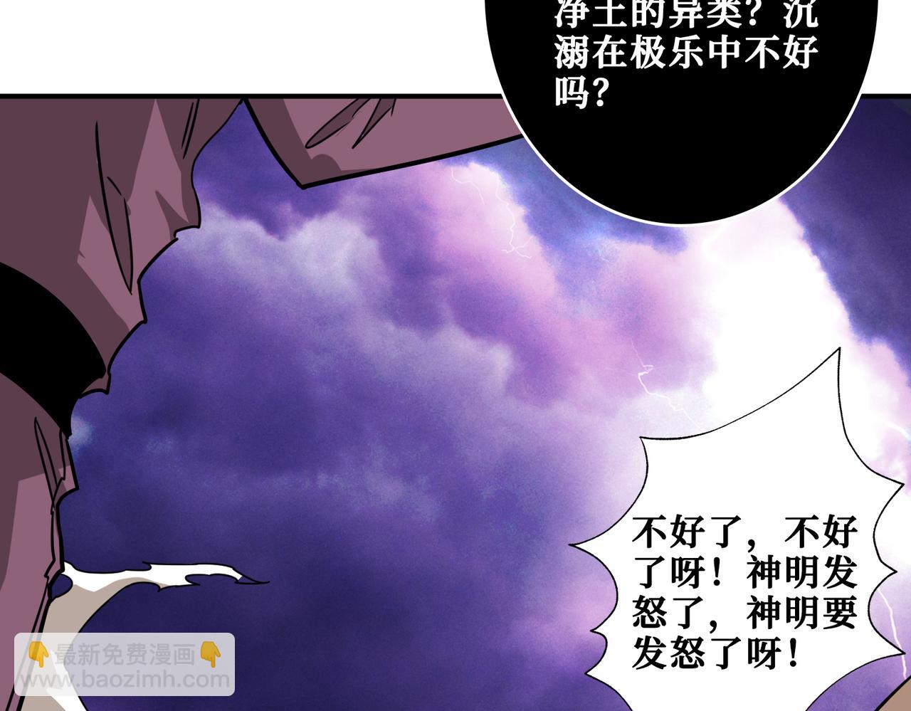 🍱噬神纪 第331话 极乐净土 第36页
