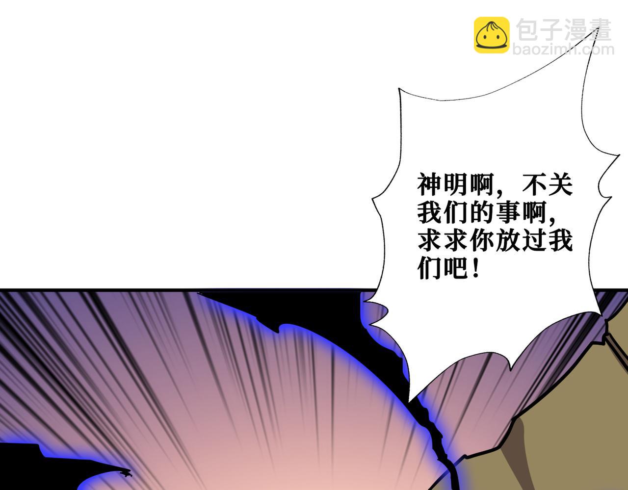 🍱噬神纪 第331话 极乐净土 第43页