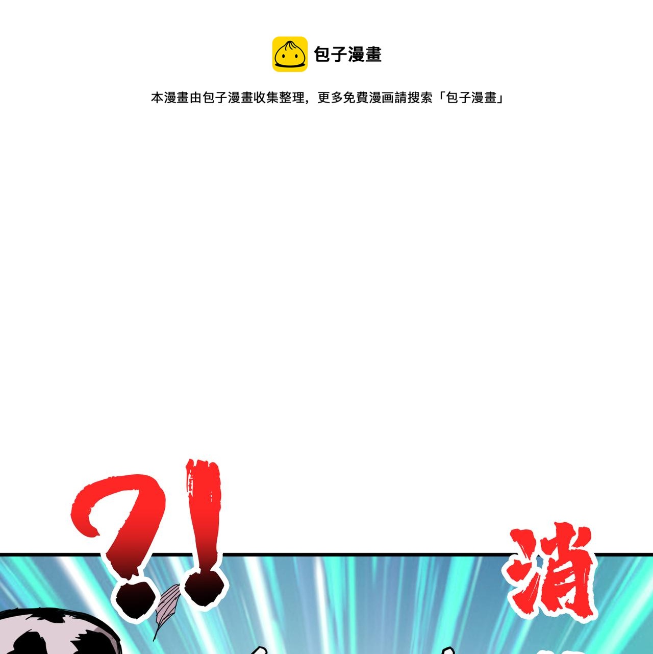 🍱噬神纪 第333话 地界至强 第1页