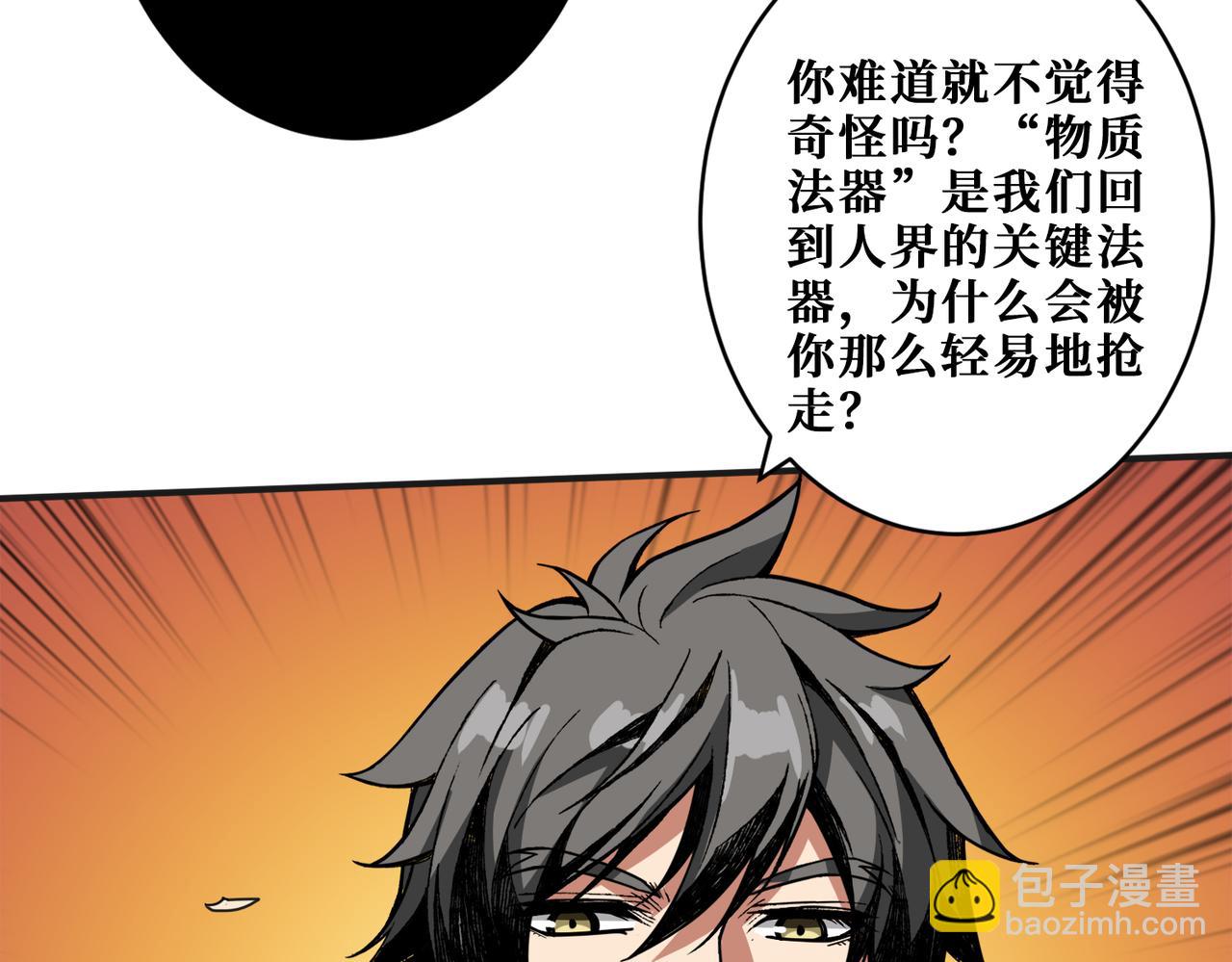 🍱噬神纪 第333话 地界至强 第35页