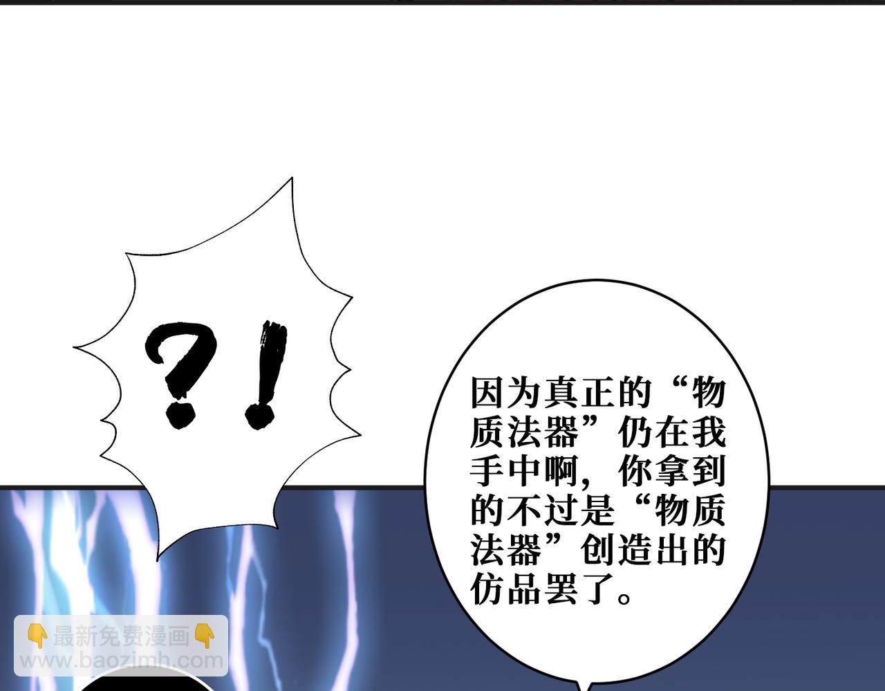 🍱噬神纪 第333话 地界至强 第37页