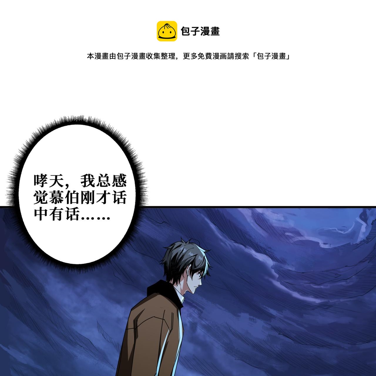 🍱噬神纪 第335话 妖王 第1页