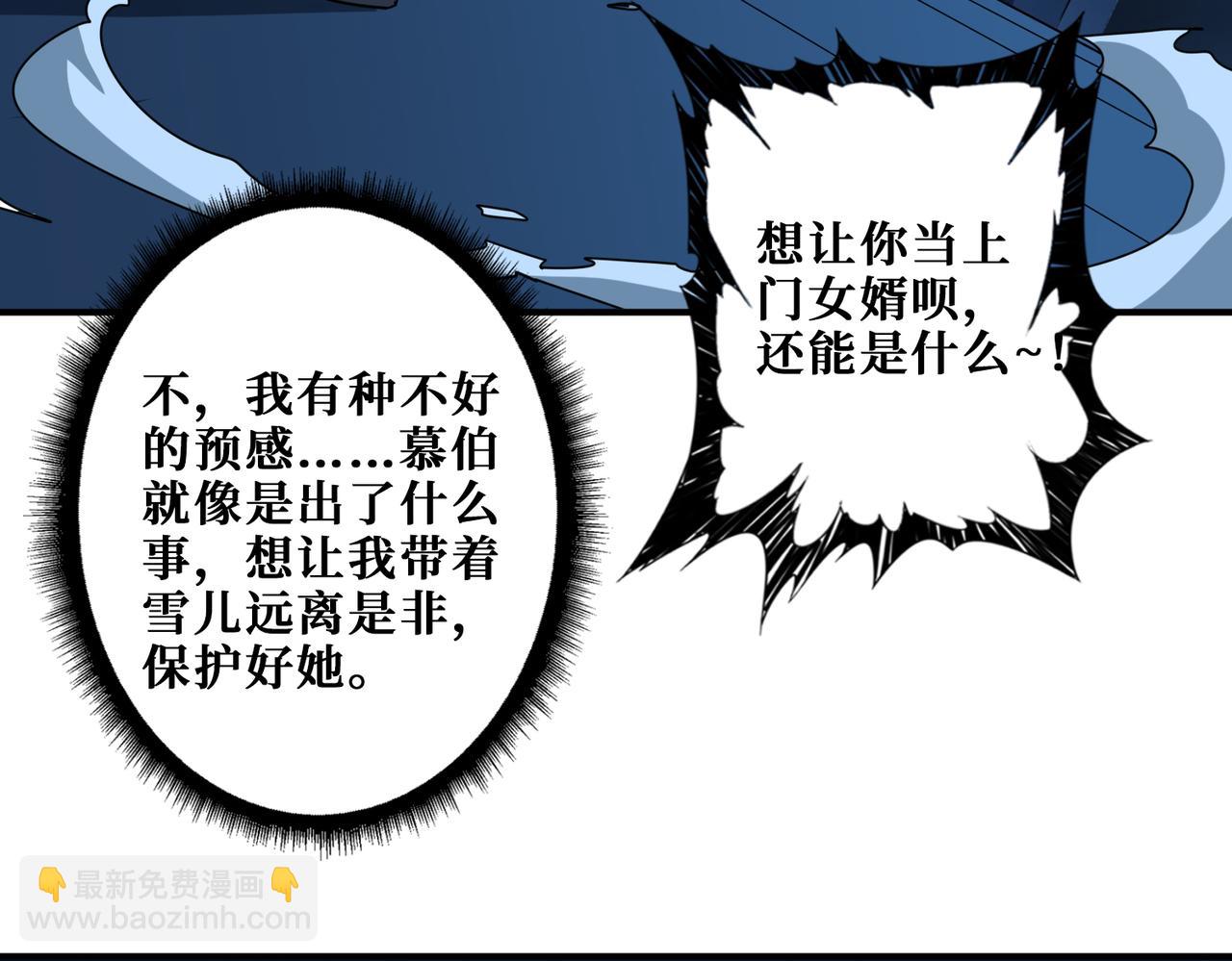 🍱噬神纪 第335话 妖王 第3页