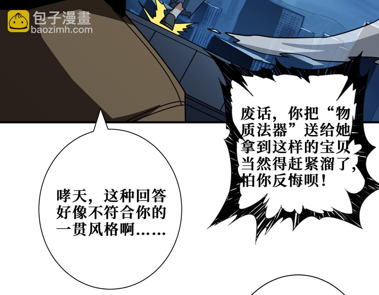 🍱噬神纪 第335话 妖王 第34页