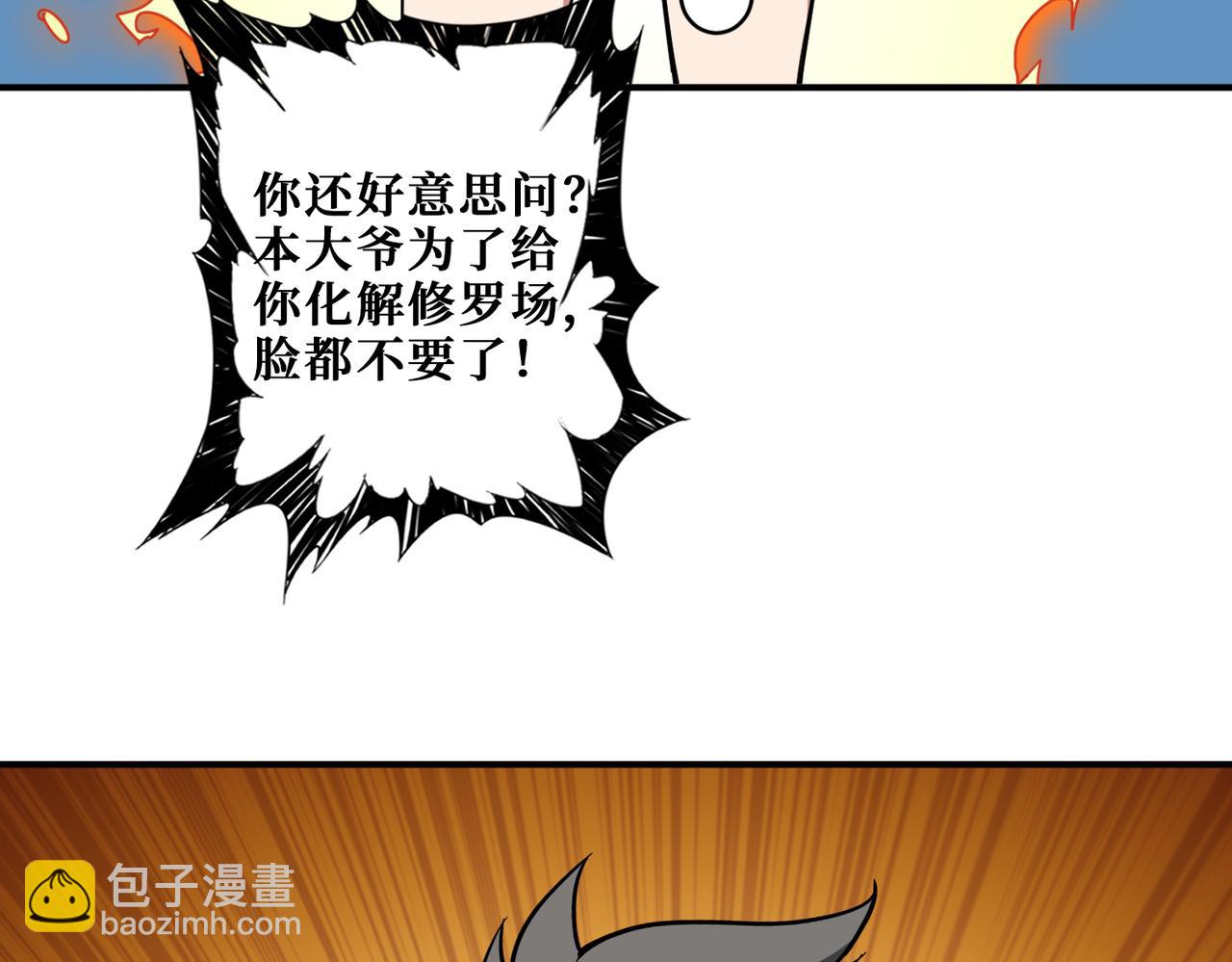🍱噬神纪 第335话 妖王 第37页