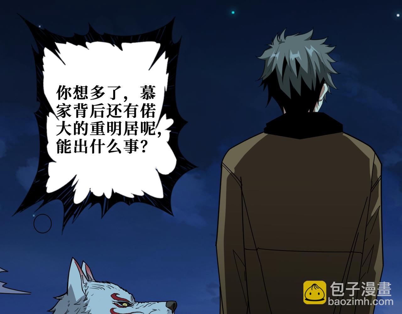 🍱噬神纪 第335话 妖王 第4页