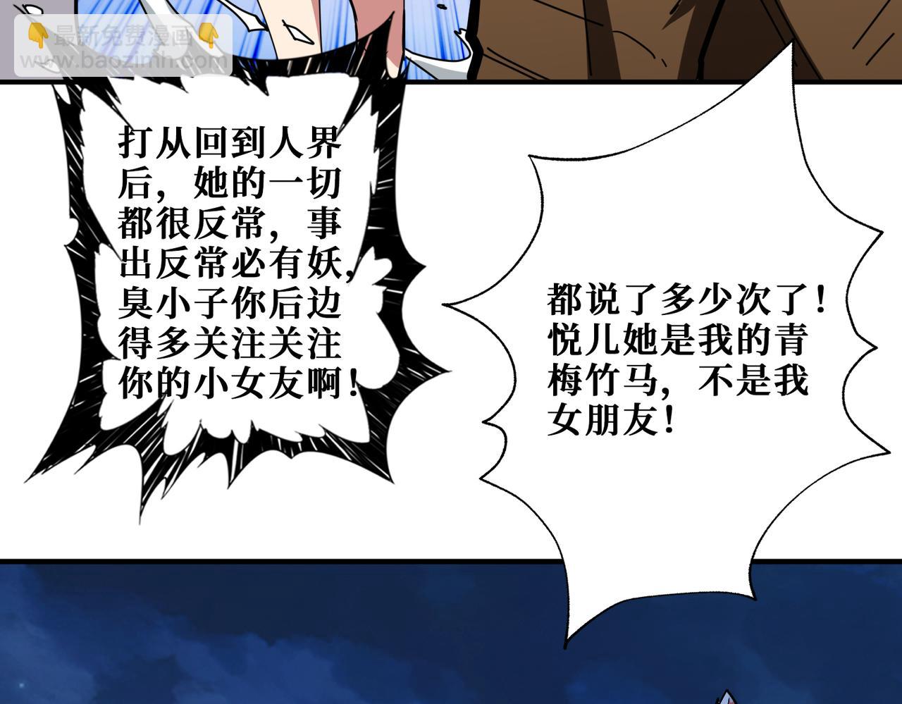 🍱噬神纪 第335话 妖王 第45页