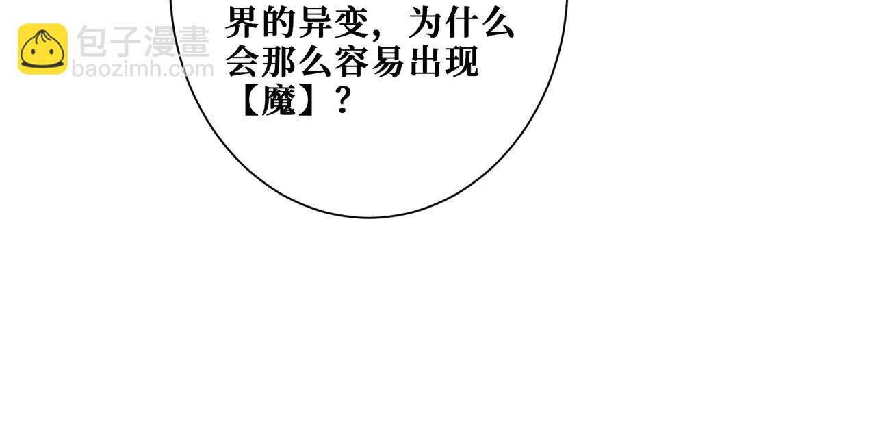 🍱噬神纪 第335话 妖王 第48页