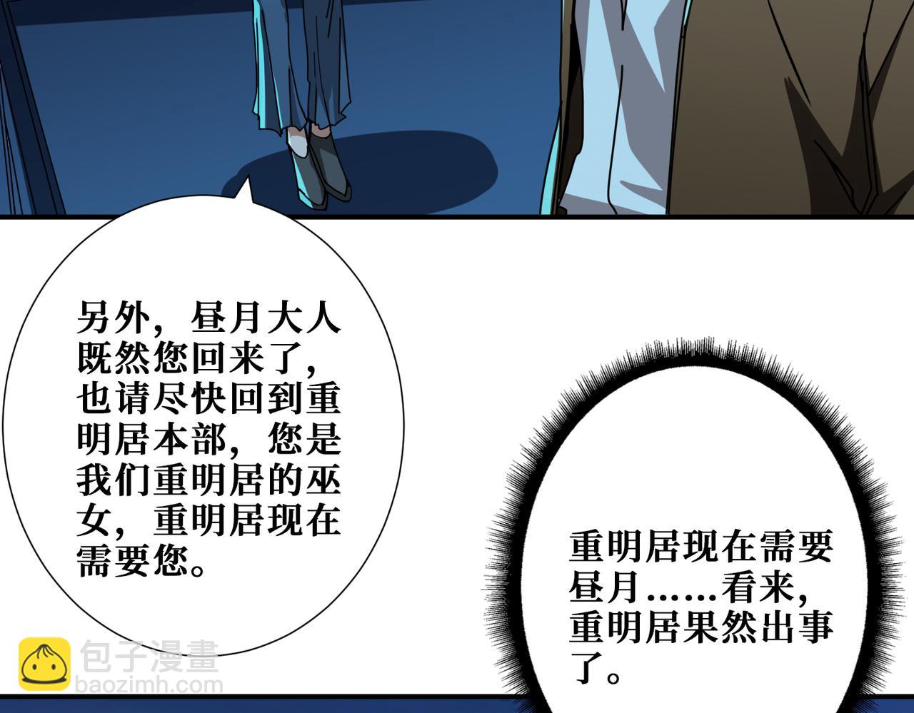 🍱噬神纪 第335话 妖王 第7页