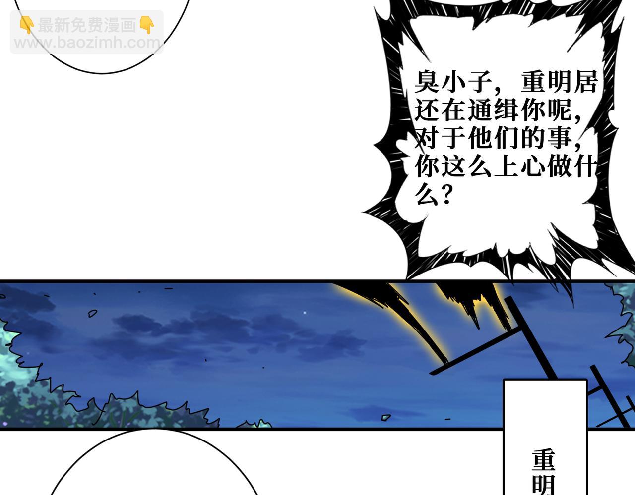 🍱噬神纪 第337话 登仙的捷径 第23页