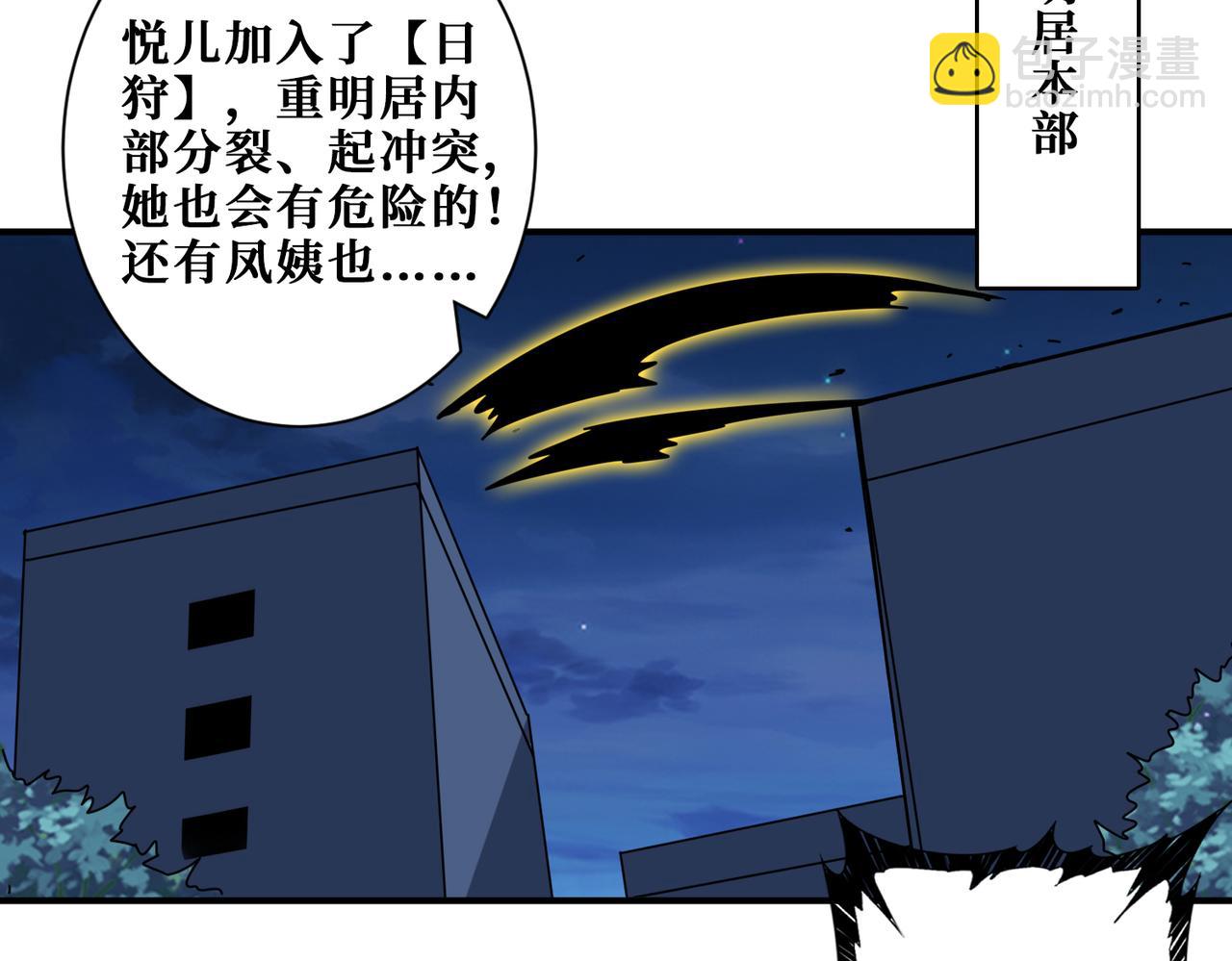 🍱噬神纪 第337话 登仙的捷径 第24页