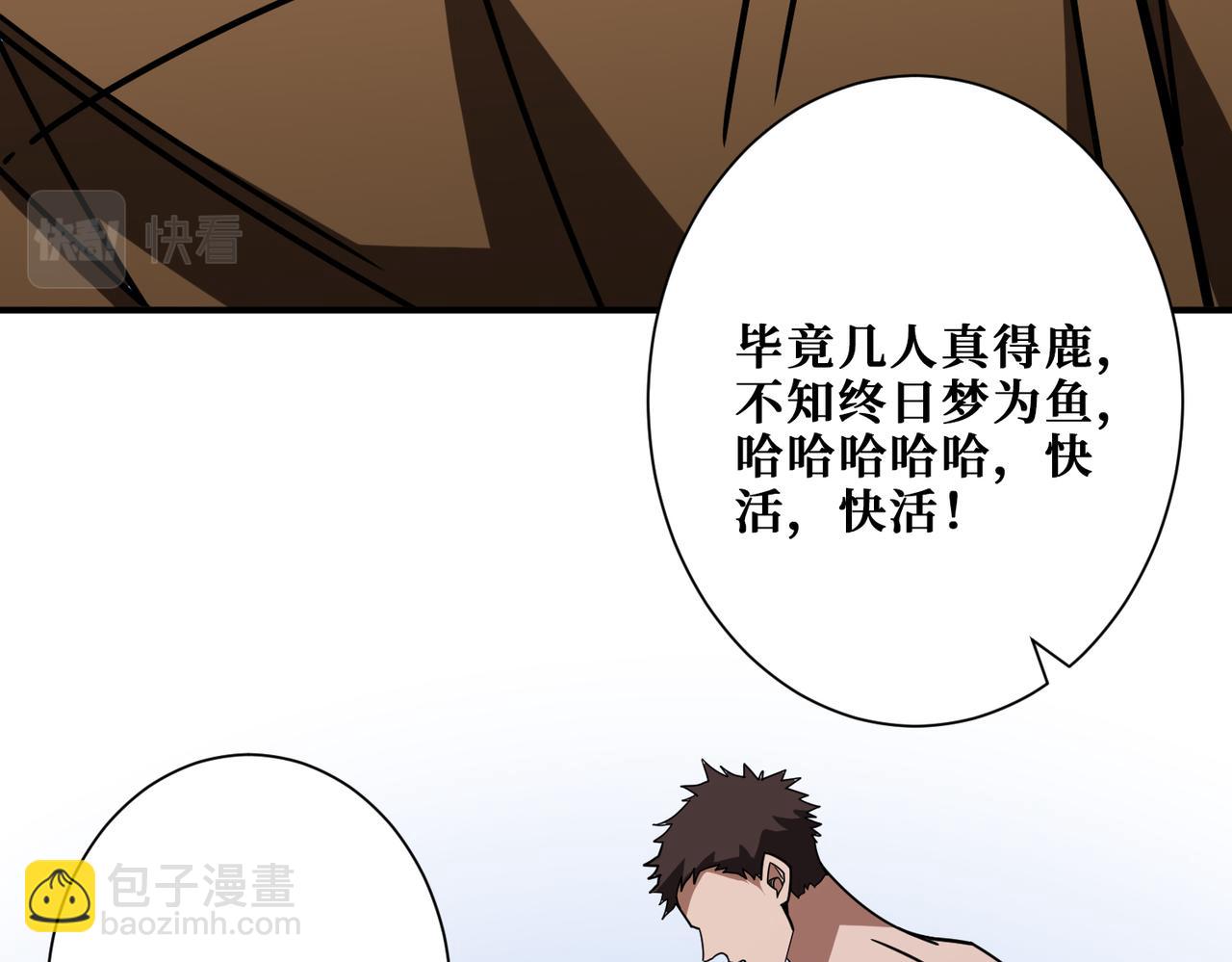 🍱噬神纪 第337话 登仙的捷径 第29页
