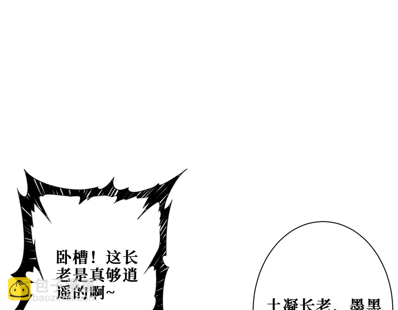 🍱噬神纪 第337话 登仙的捷径 第33页