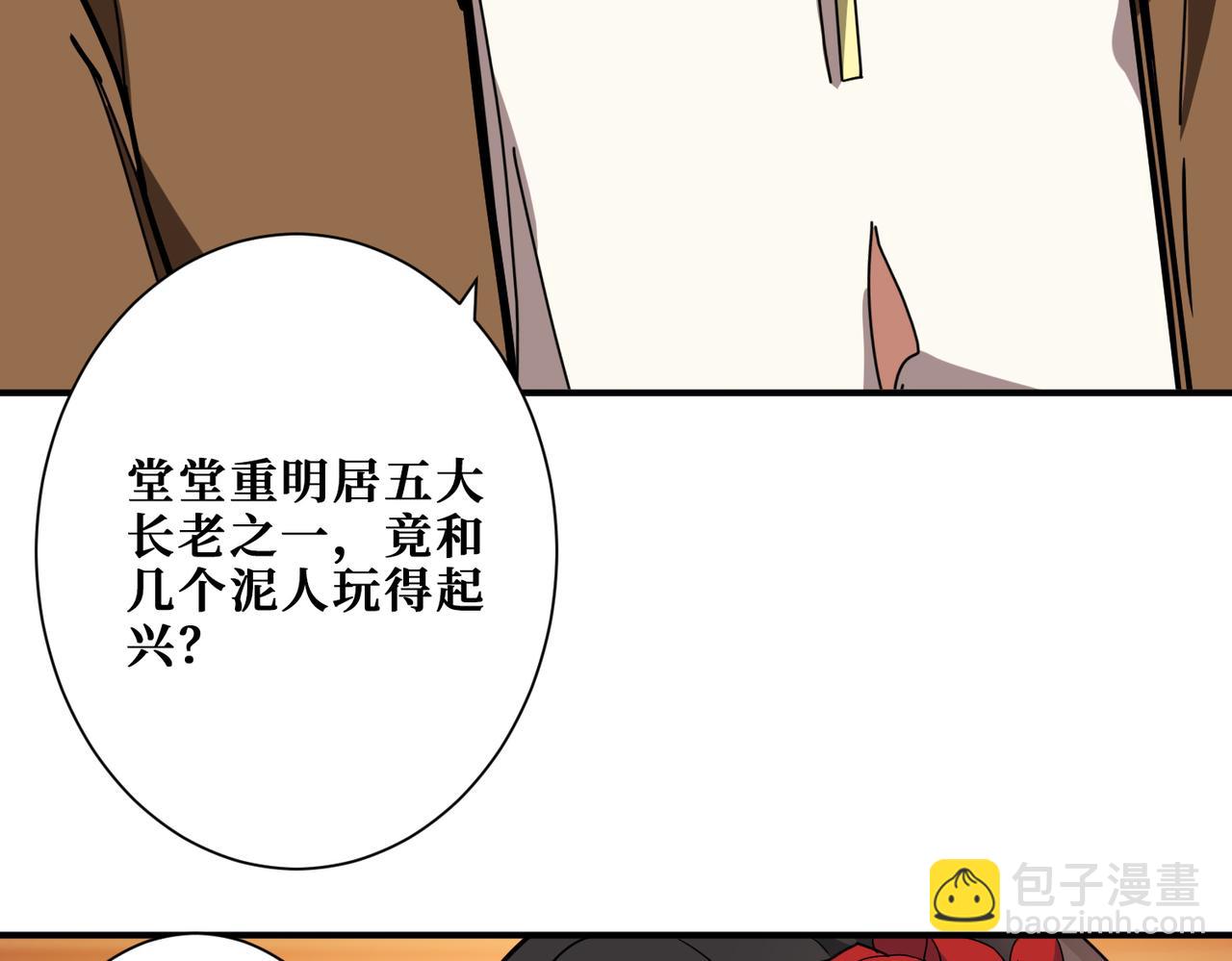 🍱噬神纪 第337话 登仙的捷径 第38页
