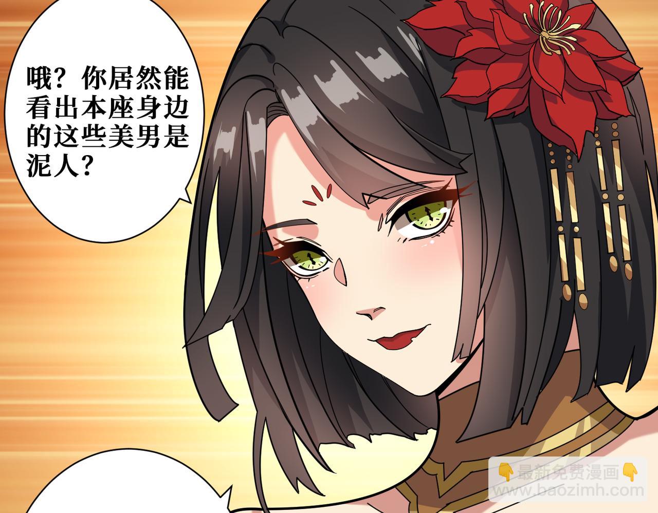 🍱噬神纪 第337话 登仙的捷径 第39页