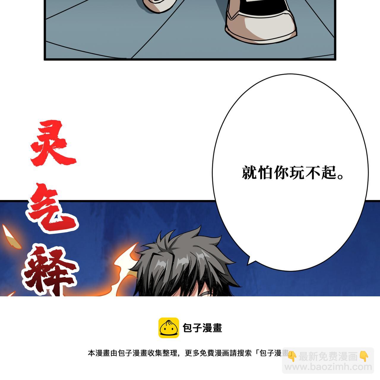 🍱噬神纪 第337话 登仙的捷径 第41页