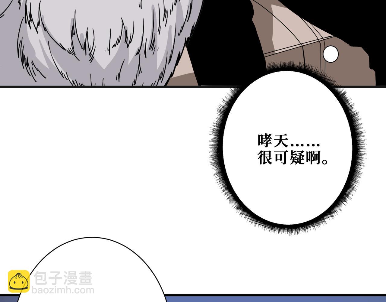 🍱噬神纪 第337话 登仙的捷径 第5页