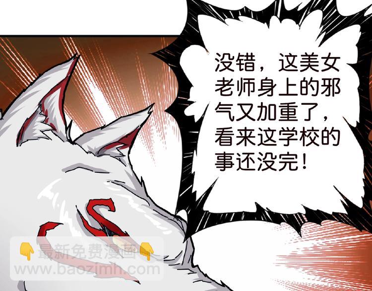 🍱噬神纪 第33话 骚扰 第34页