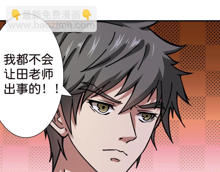 🍱噬神纪 第33话 骚扰 第39页