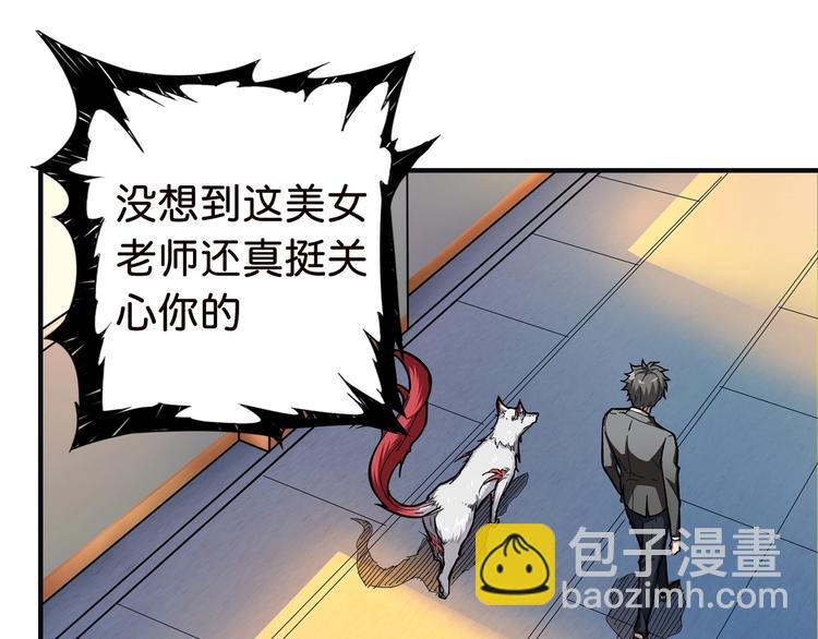 🍱噬神纪 第33话 骚扰 第42页