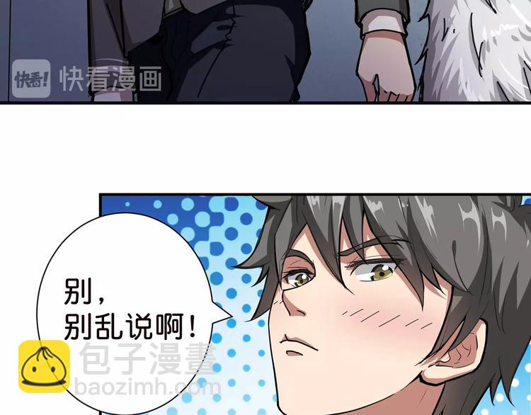 🍱噬神纪 第33话 骚扰 第45页