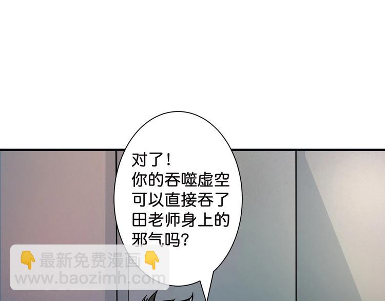 🍱噬神纪 第33话 骚扰 第47页