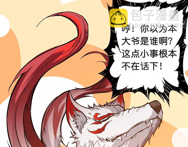🍱噬神纪 第33话 骚扰 第49页