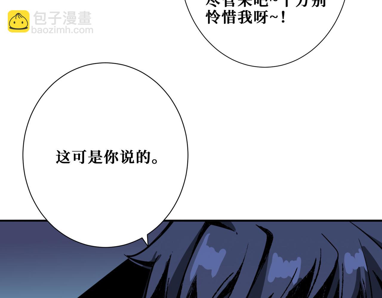 🍱噬神纪 第339话 冰火两重天 第24页