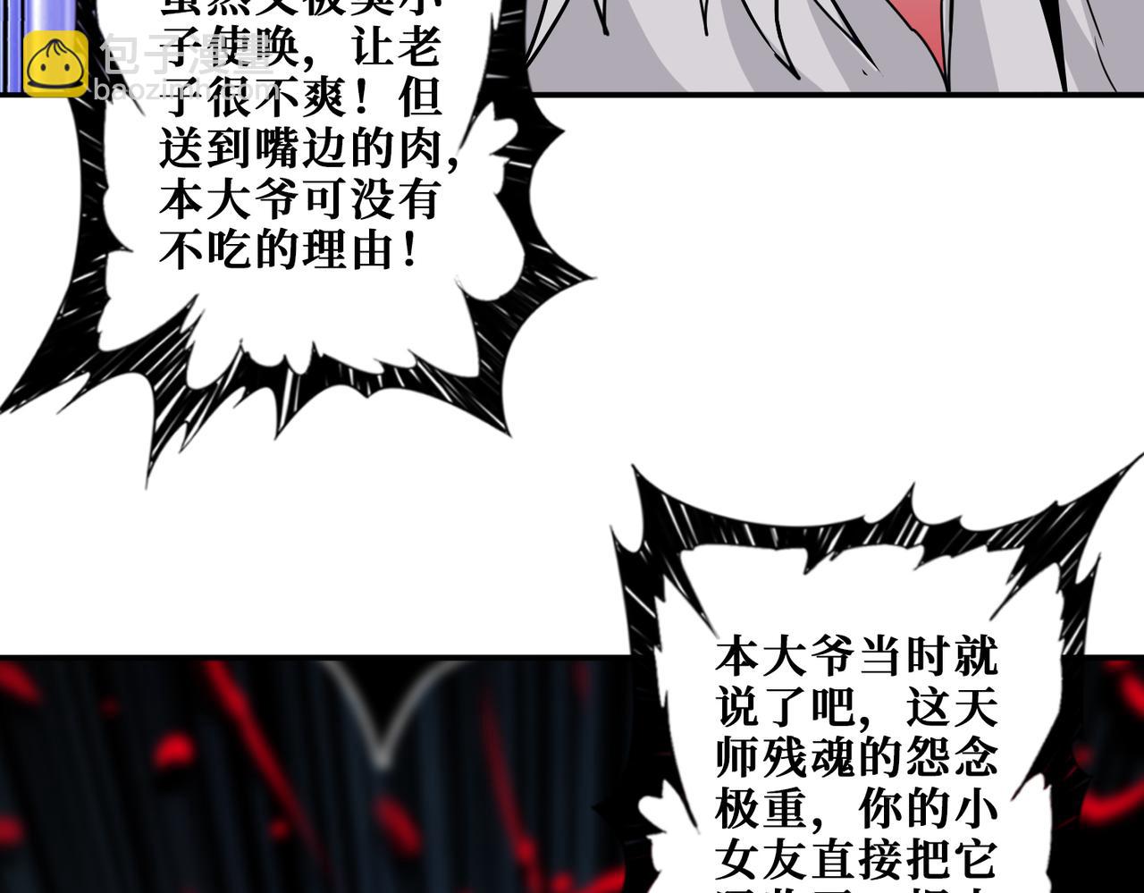 🍱噬神纪 第339话 冰火两重天 第32页