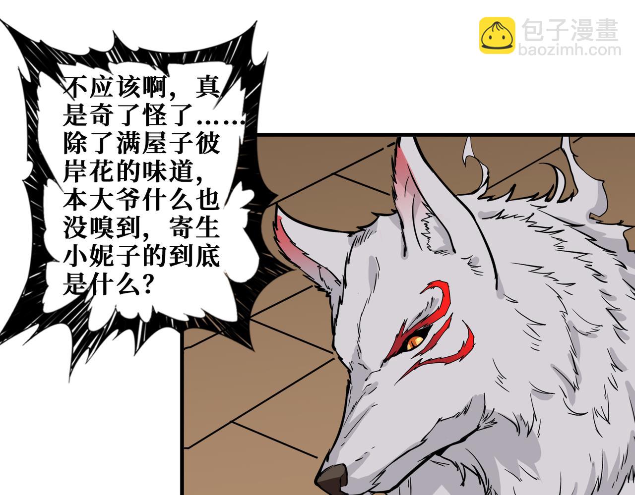 🍱噬神纪 第339话 冰火两重天 第46页